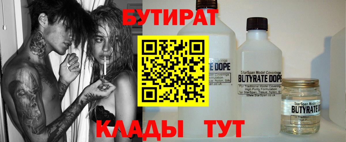 БУТИРАТ 1.4BDO  Бутират  Серов  Вход с VPN 