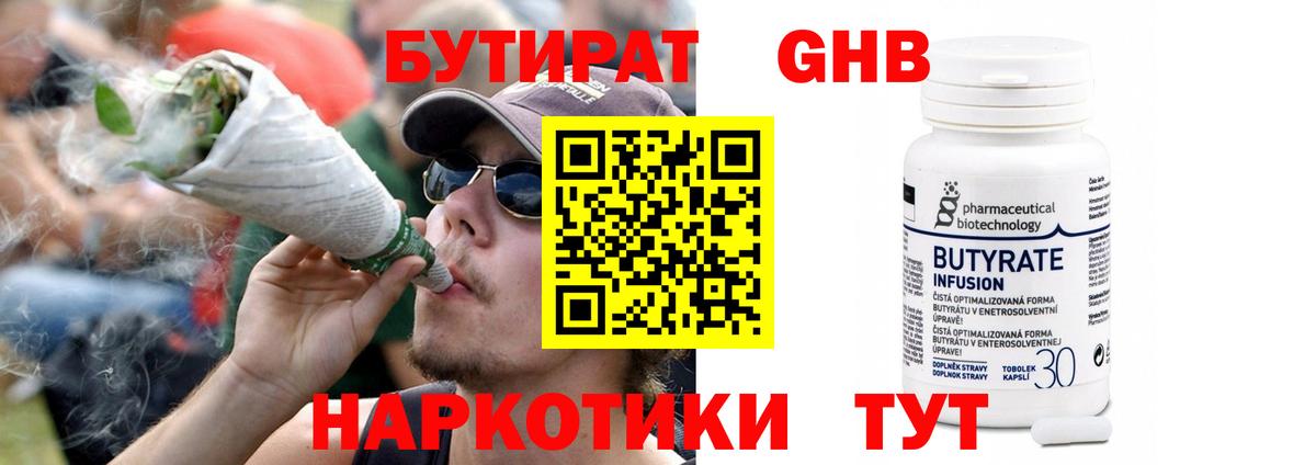 БУТИРАТ жидкий экстази Серов