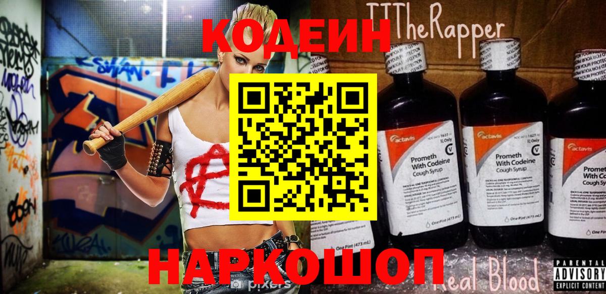 Кодеин напиток Lean (лин)  Вход с VPN  Серов  Кодеин напиток Lean (лин) 