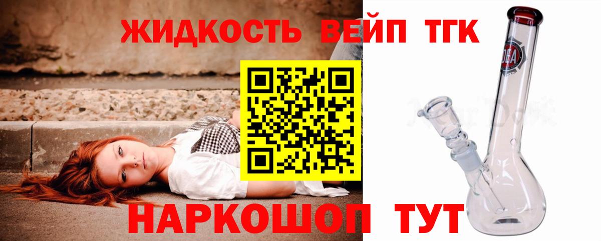 ТГК жижа  ТГК Wax  Вход с VPN  Серов 